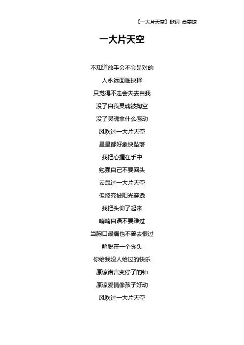 《一大片天空》歌词 尚雯婕