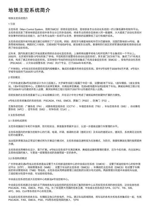 地铁主控系统简介