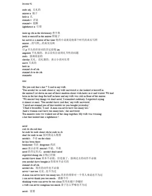 新概念英语第二册课文笔记  41-51