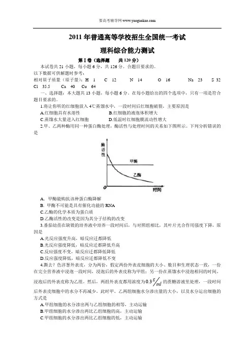 2011高考理综试题(新课标卷) (1)