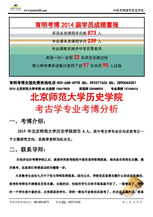 2015北京师范大学历史学院——考古学专业博课参考书-真题-分数线-资料-育明考博