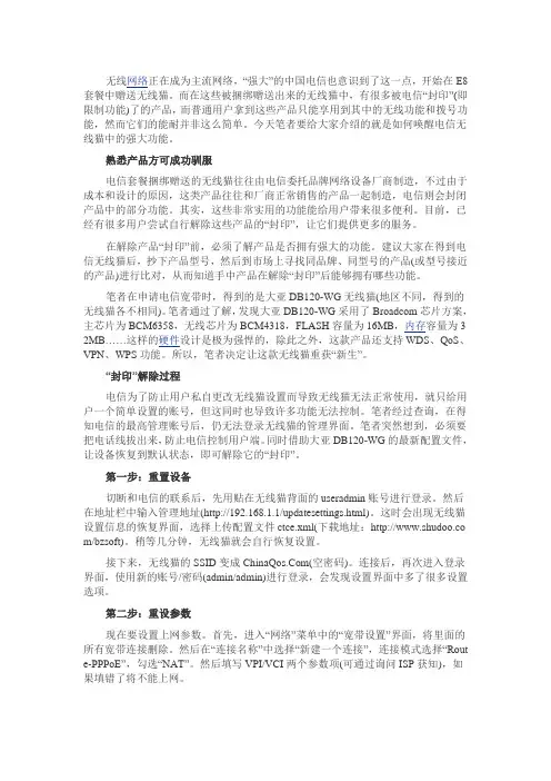 如何破解电信无线猫