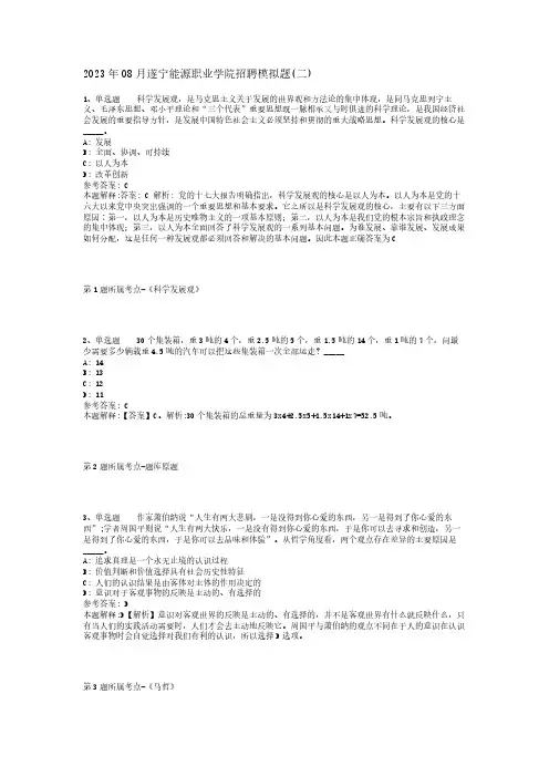 2023年08月遂宁能源职业学院招聘模拟题(二)