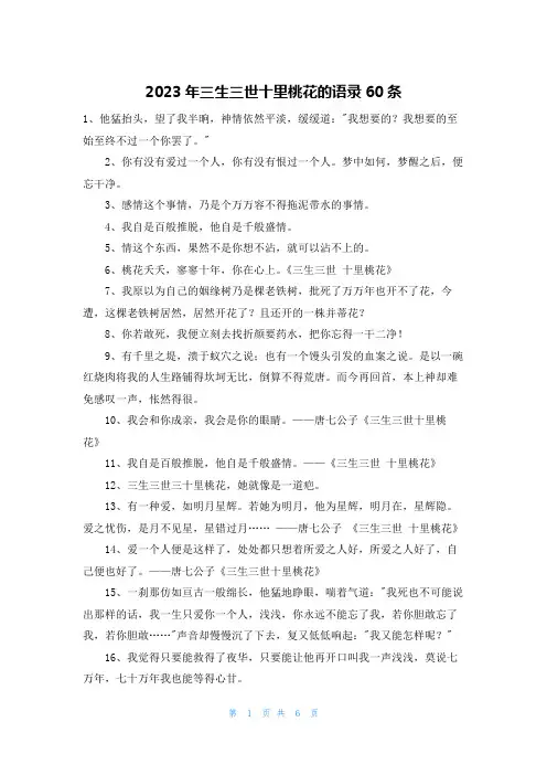 2023年三生三世十里桃花的语录60条