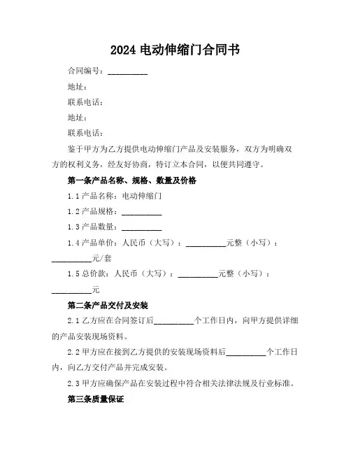 2024电动伸缩门合同书