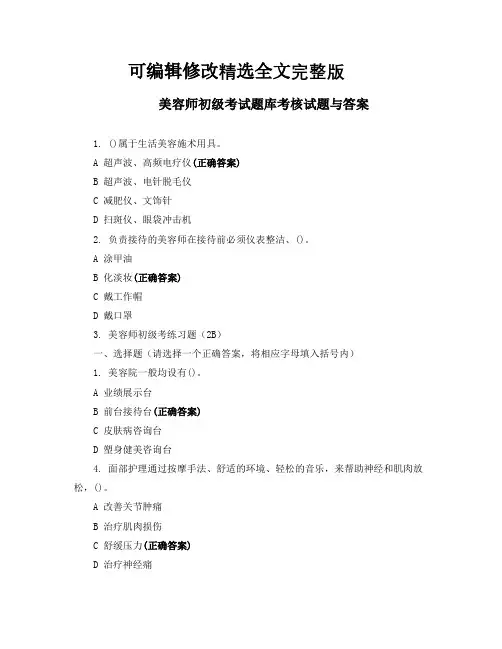 美容师初级考试题库考核试题与答案精选全文完整版
