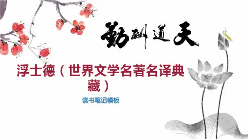 浮士德(世界文学名著名译典藏)