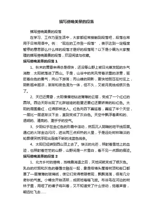 描写傍晚美景的段落
