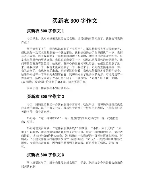 买新衣300字作文