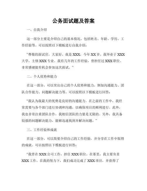 公务面试题及答案