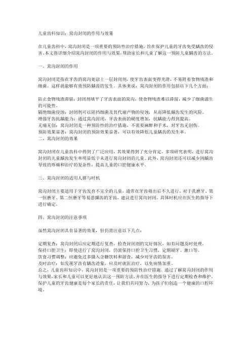 儿童齿科知识：窝沟封闭的作用与效果