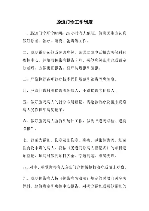 肠道门诊工作制度
