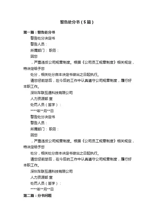 警告处分书（5篇）