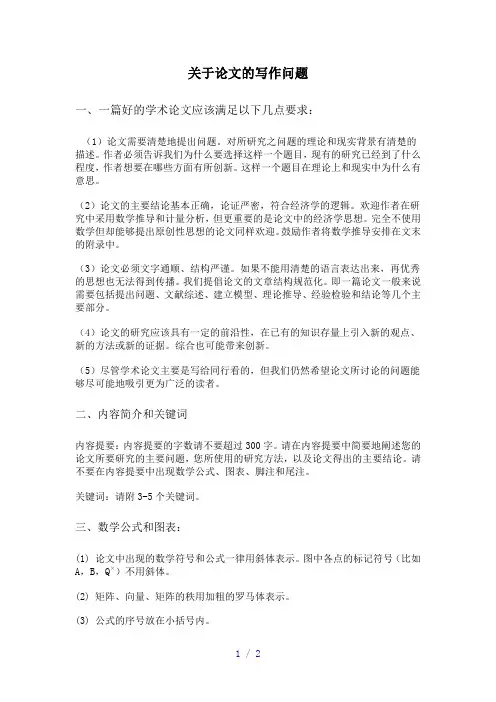 学术论文基本要求