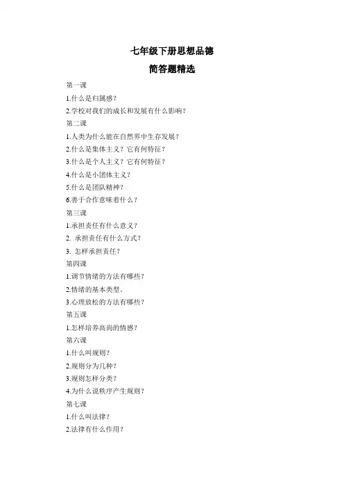 七年级下册思想品德简答题精选