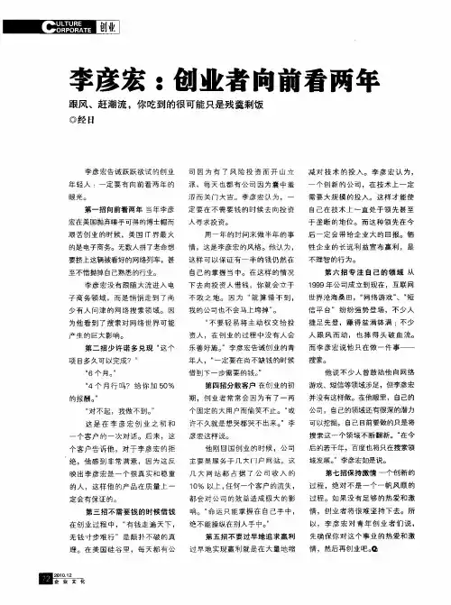 李彦宏：创业者向前看两年