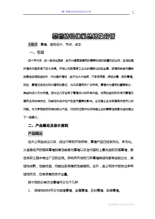 幕墙结构体系总结及分析