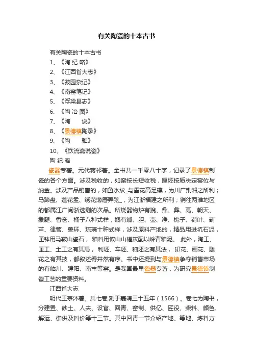 有关陶瓷的十本古书