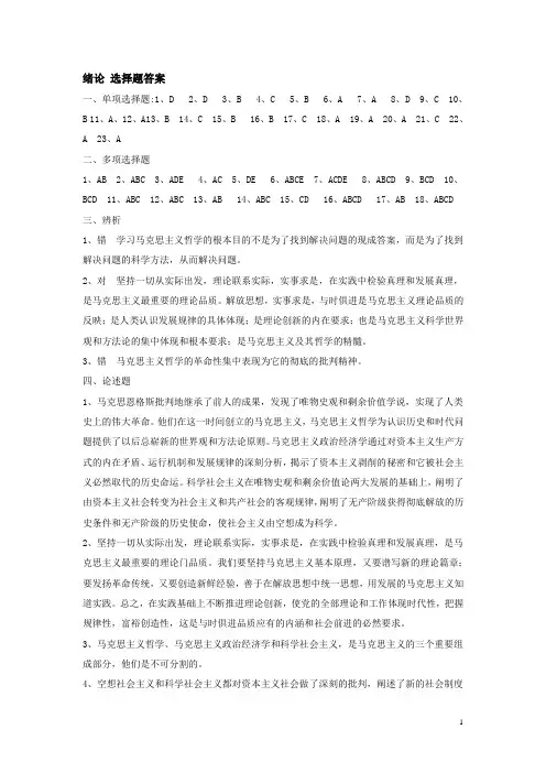 马原练习册全套答案