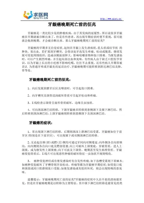 牙龈癌晚期死亡前的征兆