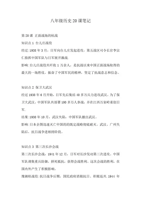 八年级历史20课笔记
