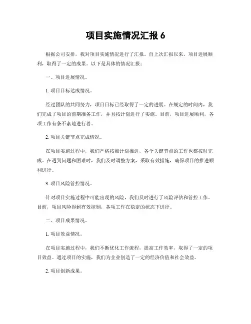 项目实施情况汇报6