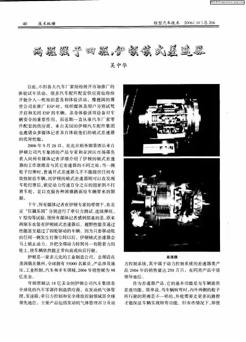 两驱强于四驱,伊顿锁式差速器
