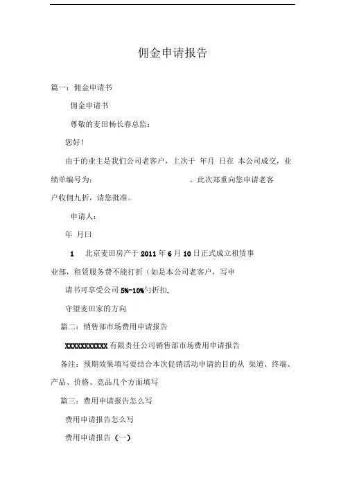 佣金申请报告