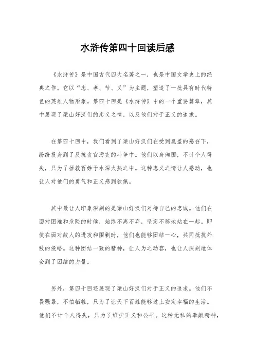 水浒传第四十回读后感