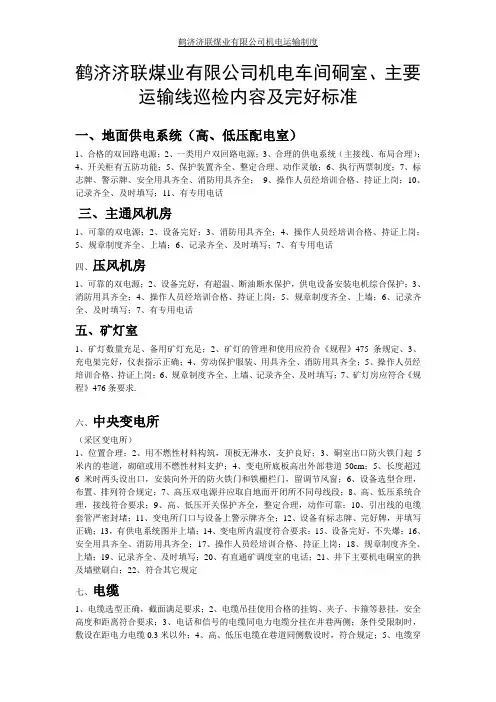 煤矿机电检查内容