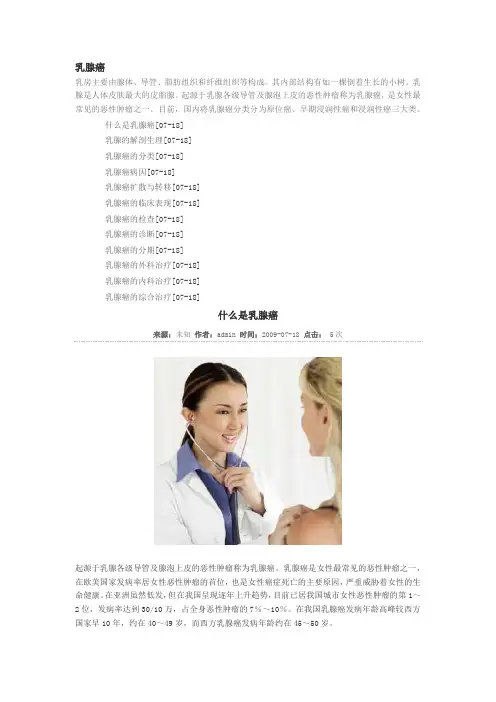 乳腺癌