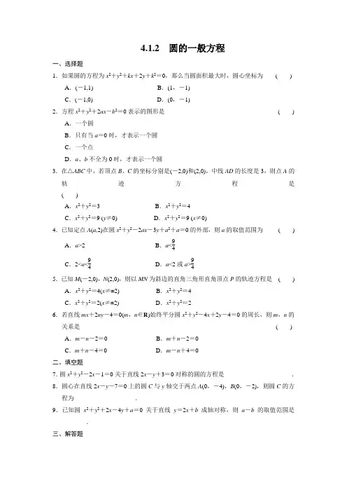 高中数学步步高必修2习题部分Word版文档第4章 4.1.2