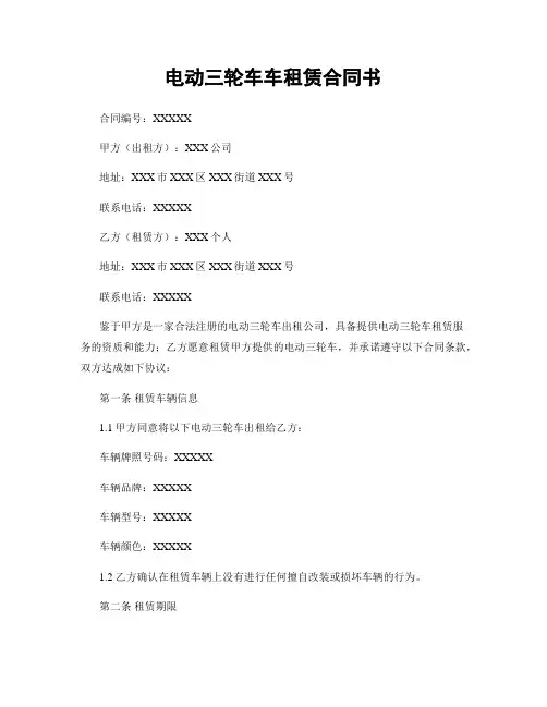 电动三轮车车租赁合同书