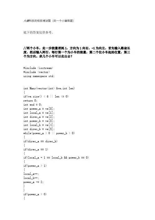 大疆校招笔试题及参考(一个小编程题)