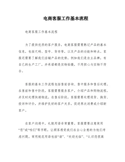 电商客服工作基本流程