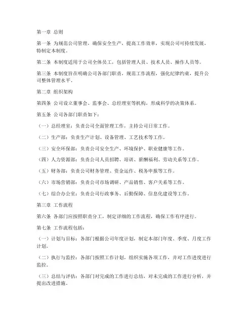 石油行业公司管理制度
