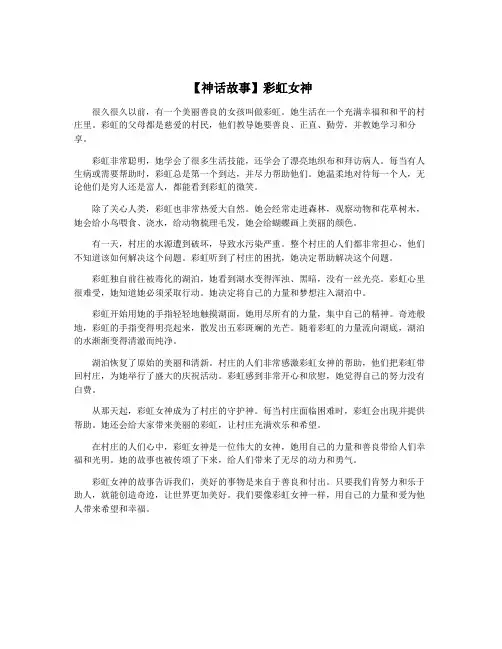 【神话故事】彩虹女神