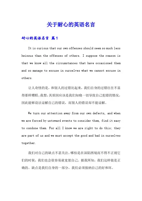 关于耐心的英语名言