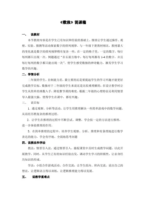 人教版小学二年级下册数学《数独》说课稿