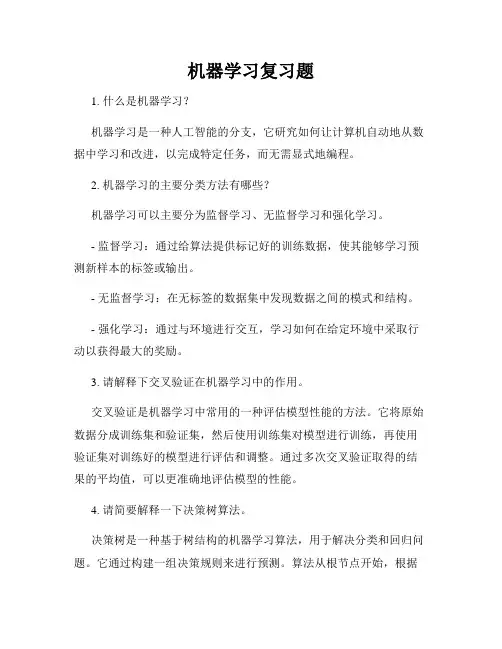 机器学习复习题