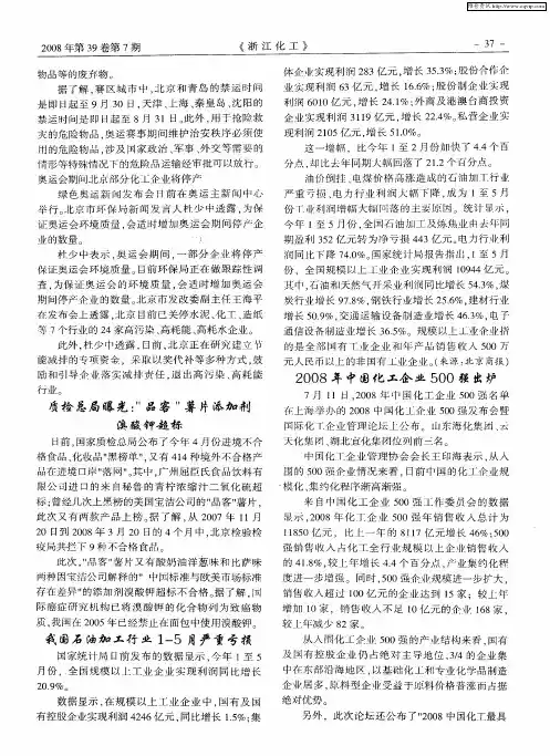 2008年中国化工企业500强出炉