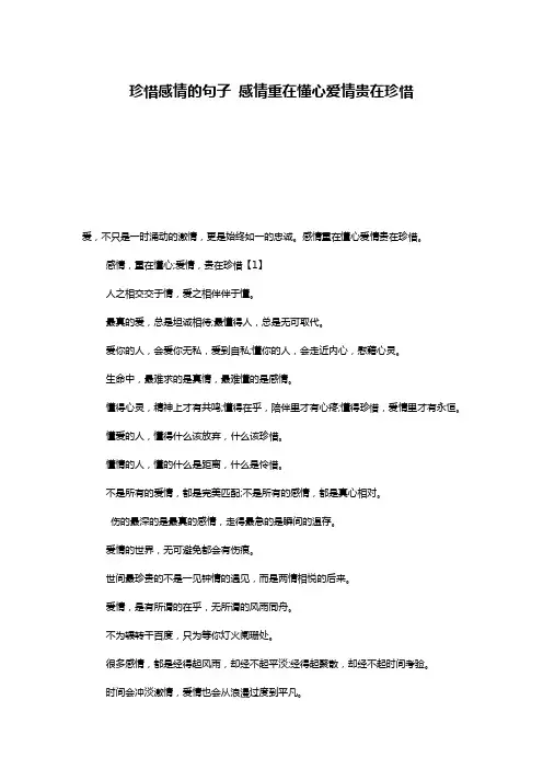 珍惜感情的句子 感情重在懂心爱情贵在珍惜