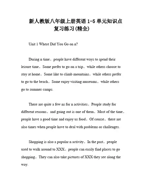 新人教版八年级上册英语1-5单元知识点复习练习(精全)