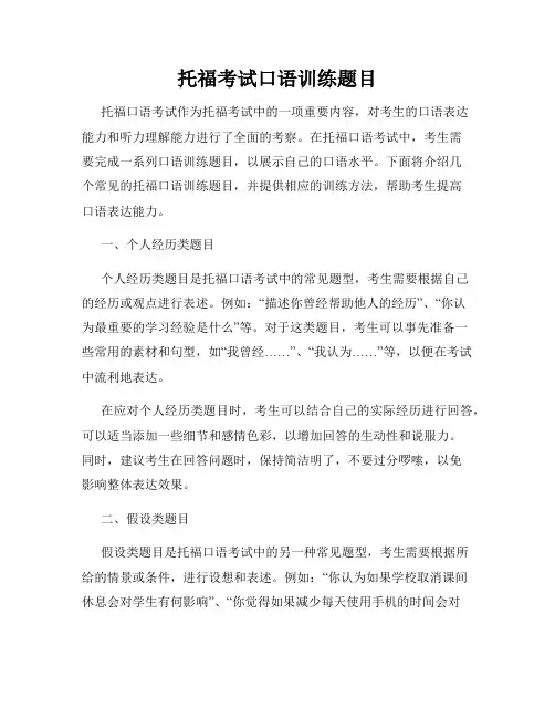 托福考试口语训练题目