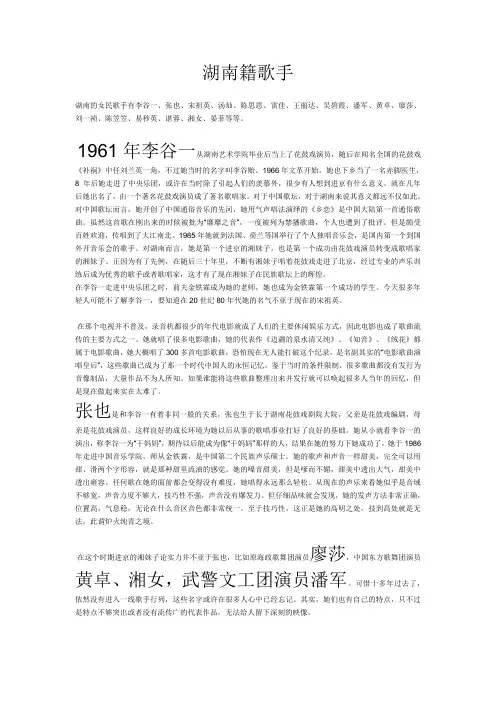 湖南籍歌手