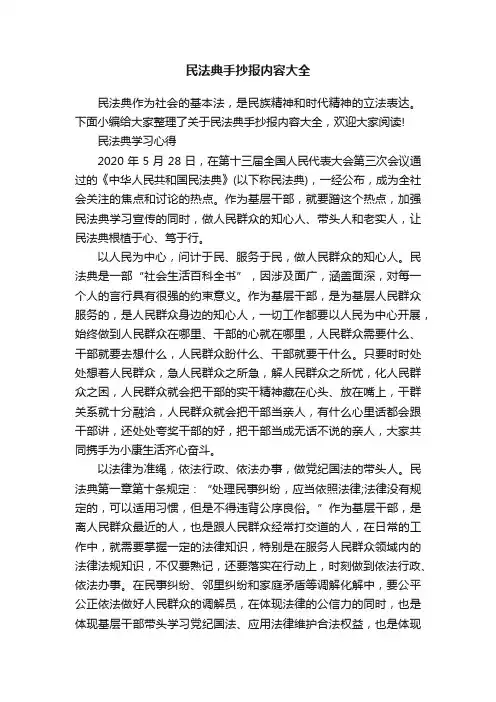民法典手抄报内容大全