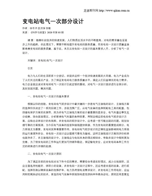 变电站电气一次部分设计