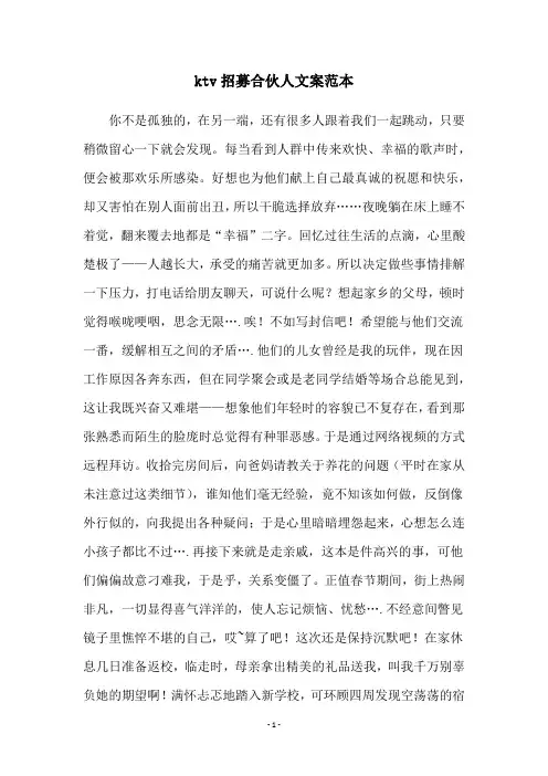 ktv招募合伙人文案范本