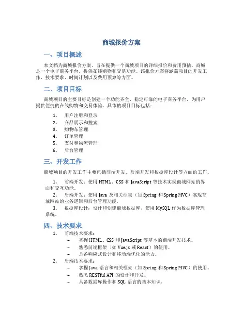 商城报价方案