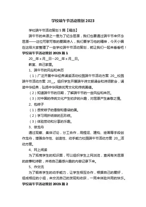 学校端午节活动策划5篇【精选】